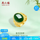 周六福足金999金玉吉祥和田玉活口戒指女 Y0111650 15号 生日礼物