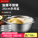 美厨（maxcook）不锈钢盆洗菜盆调料盆和面盆 加大加厚味斗26cm 和面MCWA-015个