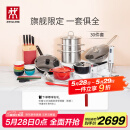 双立人（ZWILLING）锅具刀具套装不粘煎炒锅汤锅蒸锅碗筷料理机厨具全套-红珐琅锅