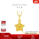 周大福 爆闪方糖许愿星星黄金吊坠(工费180)约1.4g EOF1392