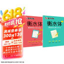墨点字帖 高中衡水体英语字帖（套装2本） 高中生英语字帖高考英语3500词汇+高考满分作文