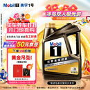美孚（Mobil）金美孚 全合成汽机油经典表现 曜石黑金系列 0W-20SP级4L