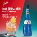 波士（BOLS）荷兰进口 蓝橙味力娇酒 700ml DIY调酒 基酒 配制酒 烘焙酒