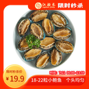 江船长 冷冻鲍鱼 净重160g(18-22粒)袋装 火锅烧烤食材 海鲜生鲜