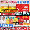 【肖八现货速发】肖秀荣2026考研政治肖四肖八1000题精讲精练冲刺8套卷4套卷考点预测知识点提要时政全家桶可搭徐涛核心考案价保 【冲刺3件套】肖秀荣2026背诵手册+肖四肖八