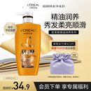欧莱雅精油润养润发乳柔顺顺滑护发素500ml