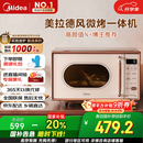 美的（Midea）小滋味微波炉烤箱一体机小型家用微波炉光波加热一级能效平板变频复古美拉德风C1G2