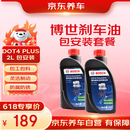 京东养车 博世刹车油 DOT4 plus 干沸点265℃/湿沸点170℃ 2L 包工包料