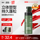 理然造型打底蓬松水头发蓬松喷雾发胶定型喷雾发泥造型干发喷雾100ml