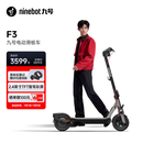 九号（Ninebot）电动滑板车成年人两轮代步折叠便携式智能减震避震防滑稳定智慧显示大屏全新第三代滑板车F3
