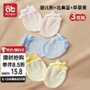 爱贝迪拉婴儿手套防抓脸可啃咬夏季透气新生儿护手套组合装3双