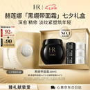 赫莲娜HR黑绷带面霜50ml保湿修护抗皱护肤品化妆品七夕情人节礼物送女友