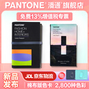 新品【官旗正版】Pantone潘通FHIC200C 棉布版通行证国际服装纺织TCX色卡棉布卡正版色卡PANTONE标准纺织tcx棉布卡彩通色卡FHIC200A 赠鼠标套装 2024年新版（2,800种
