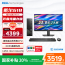 戴尔 国家补贴 成就3030S  台式电脑主机(14代i5-14400 16G DDR5 512G+2T海量存储)23.8大屏  办公学习