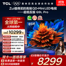 TCL电视 85Q9L Pro 85英寸 QD-Mini LED 蝶翼星曜屏 万象分区 绚彩XDR 超薄 国家补贴
