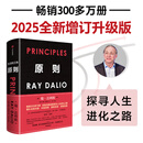原则系列 瑞·达利欧著 中信出版社图书 原则