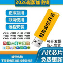 广联达加密锁2026土建预算软件GTJ安装算量6.0云计价BIM钢筋算量 8代芯片（全行业）
