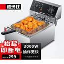 德玛仕（DEMASHI） 电炸炉商用 小吃油炸锅商用油炸机 油条机 薯条机 电炸锅 油炸炉 炸串机 定时款【单缸10升】DZL101D