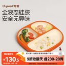 世喜宝宝餐盘婴儿分格儿童硅胶餐盘吸盘一体式自主进食吃饭辅食餐具