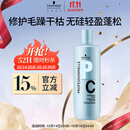 施华蔻专业专属修护亮泽护发素1L滋润柔顺蓬松头发无硅油烫发洗护蛋白润头发