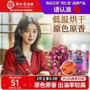 同仁堂品牌 北京同仁堂玫瑰花80g玫瑰花干可搭配红枣枸杞滋补女神养生茶