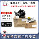 奥迪（FAWAUDI）原厂水泵总成三代电子节温器奥迪A4LQ5A6LQ8A7迈腾途观新帕萨特 三代电子水泵总成(节温器+泵头)