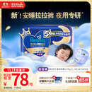 帮宝适【夜用王者】安睡婴儿拉拉裤尿不湿尿片超薄透气安睡一整夜XXXL22