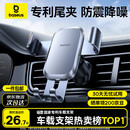 倍思 车载手机支架 汽车导航支架出风口固定器 汽车用品车内饰品小件