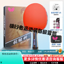 蝴蝶张继科系列乒乓球拍横直拍套装 张继科(横1只)赠乒乓球3拍套1