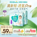 帮宝适【夏天超薄透气】清新帮透氧Pro拉拉裤2XL50片 尿不湿