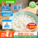 安井香糯小圆子 800g 约167个 量贩装汤圆元宵 早茶点心早餐食材