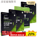 芭蓝FCE真题校园青少版新版12345适用于剑桥通用五级考试 FCE青少版官方真题1-4