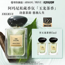 阿玛尼玉龙茶香50ml 男女中性清新香水礼盒 礼盒纪念日生日礼物女