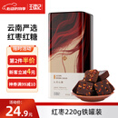 王锦记手工老红糖云南土红糖块产妇月子红枣味220g/罐 可作黑糖红糖姜茶