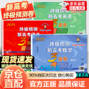【官方正版】张天德2025终极预测卷新高考新德爷3套卷语文数学英语3套1卷2卷高考真题模拟实战高考命题原创冲刺卷全国卷高考押题卷必刷卷考前压轴复习资料 【3本套】语文+数学+英语·l卷