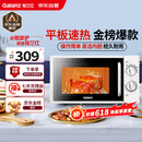 格兰仕微波炉平板式20升700W家用小型六档火力精准温控旋钮操作更便捷DG(S0)