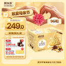 费列罗巧克力礼盒96粒1200g婚礼装榛果威化糖果母亲节零食喜糖生日礼物