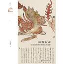 神器有命：汉帝国的神圣性格及其崩解