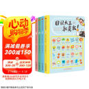 日记大王就是我：秋冬（初阶）春夏（进阶） 6-12岁 日记范文小学通用漫画看图写话（套装共4册）