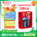 Nintendo Switch任天堂OLED游戏机NS掌上主机日版红蓝便携家用体感掌机(国家补贴15%)