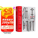 纸金时代 小说