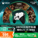 微软Xbox无线游戏手柄 Elite 2精英2代二代 白色青春版 无线控制器 蓝牙 PC/平板/手机 Steam 怪物猎人