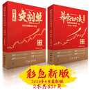 京选图书新版炒股养家心法解读游资悟道心法实战交割单操盘交易体系炒股养家传记4A一线 养家心法+交割单2本套
