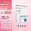 微软（Microsoft）Office 家庭版 2024 Word/Excel/PPT 正版终身软件 适用Win/MAC