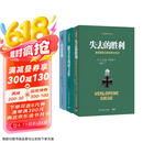 二战德军三大文件：闪击英雄+失去的胜利+隆美尔战时文件（套装共3册）