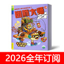 幽默大师杂志2025年1-11期中小学漫画派对笑话大王爆笑故事思维课 25下半年7-12期订阅