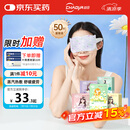 超亚健康联名眼罩蒸汽热敷混合香型睡眠遮光缓解眼疲劳眼部护理50片