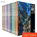 [二手9成新] 联合国教科文组织：世界遗产（1-13卷）有破损 联合国教科文组织