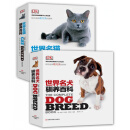 DK世界名猫名犬驯养百科图鉴（套装共2册）