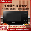 格兰仕烤箱微波炉一体机平板加热智能操控家用20升ZSS1-SF20商用烤箱 极速发货